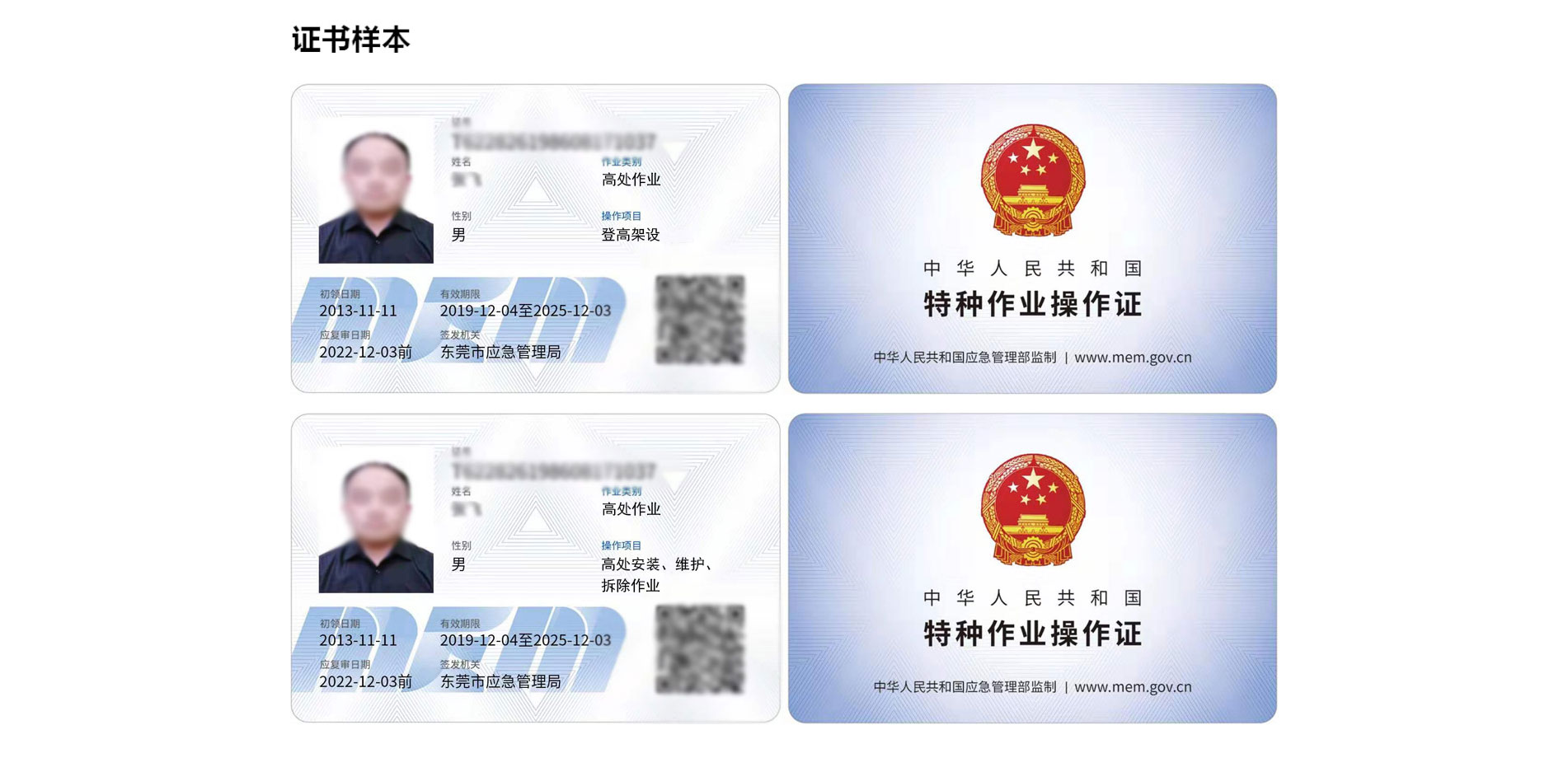 登高證培訓、高空作業證培訓