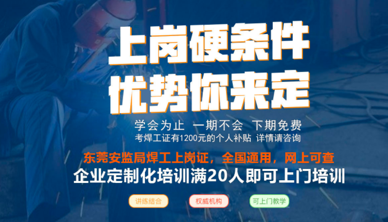 在東莞怎么考焊工證?焊工證難不難考?-焊工知識分享 在東莞怎么考焊工證?焊工證難不難考?-焊工知識分享