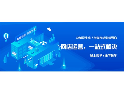 淘寶入駐需要注意哪些問題？開店培訓-淘寶特價版怎么入駐？