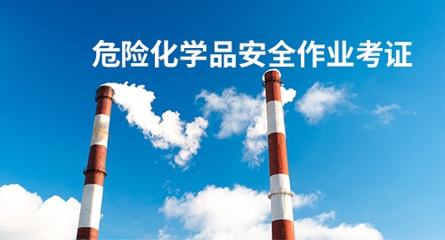 安全生產(chǎn)管理人員培訓