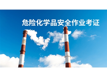 安全生產(chǎn)管理人員培訓(xùn)