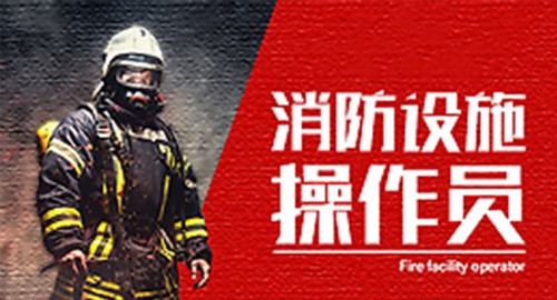 消防員培訓(xùn)